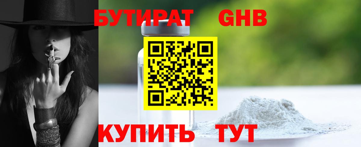 Бутират Butirat  Бутират  Учалы  Вход с VPN 