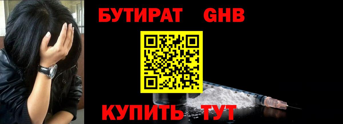 Бутират BDO 33%  Учалы 