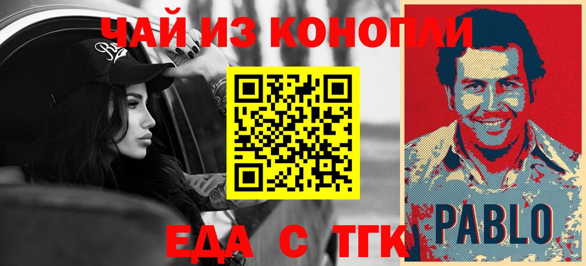 Еда ТГК марихуана  Учалы 