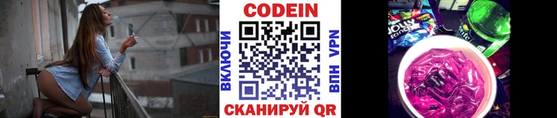 Кодеин Purple Drank  где купить   Учалы 