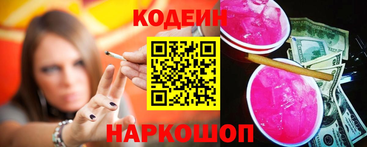 Учалы  Codein Purple Drank  Вход с VPN 