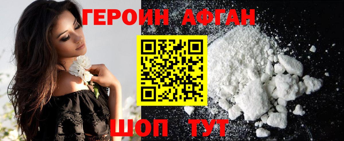 Учалы  ГЕРОИН афганец  Вход с VPN 