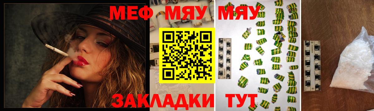 Меф мяу мяу  МЕФ  Мефедрон  Меф кристаллы  Учалы 
