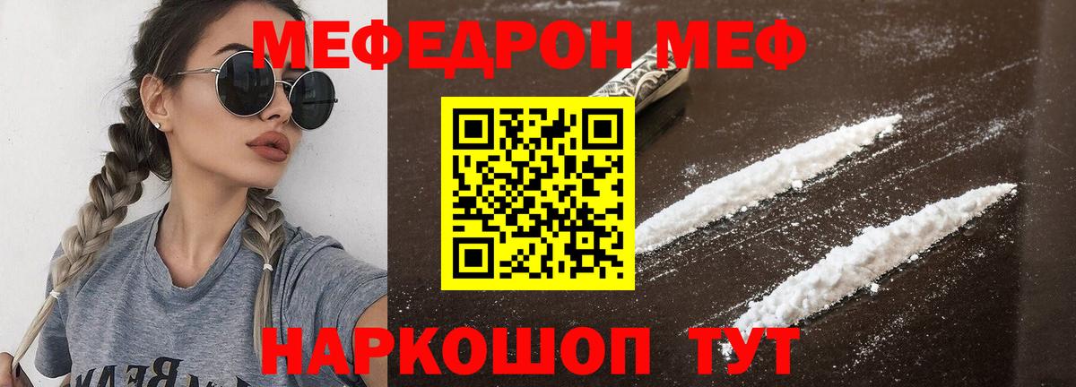 Меф mephedrone  Вход с VPN  Мефедрон  Учалы 