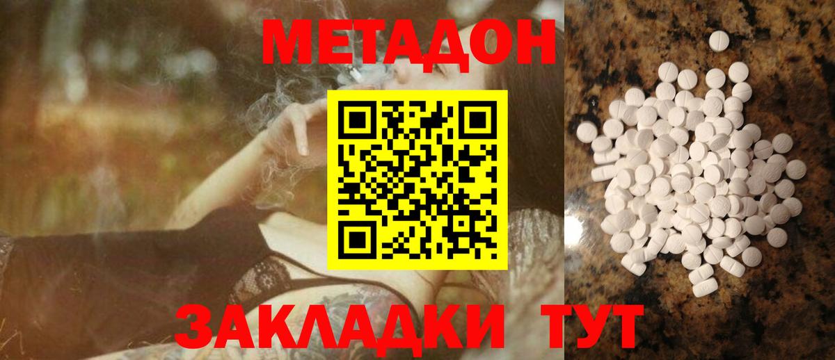 Метадон methadone  МЕТАДОН methadone  Учалы 